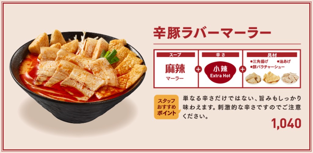 譚仔三哥東京新宿分店，可享用腩肉、豆卜、炸豆腐麻辣米線，剛好是1040日圓（約58港元）。